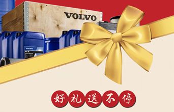 濃情五月，沃爾沃配件特惠來襲！